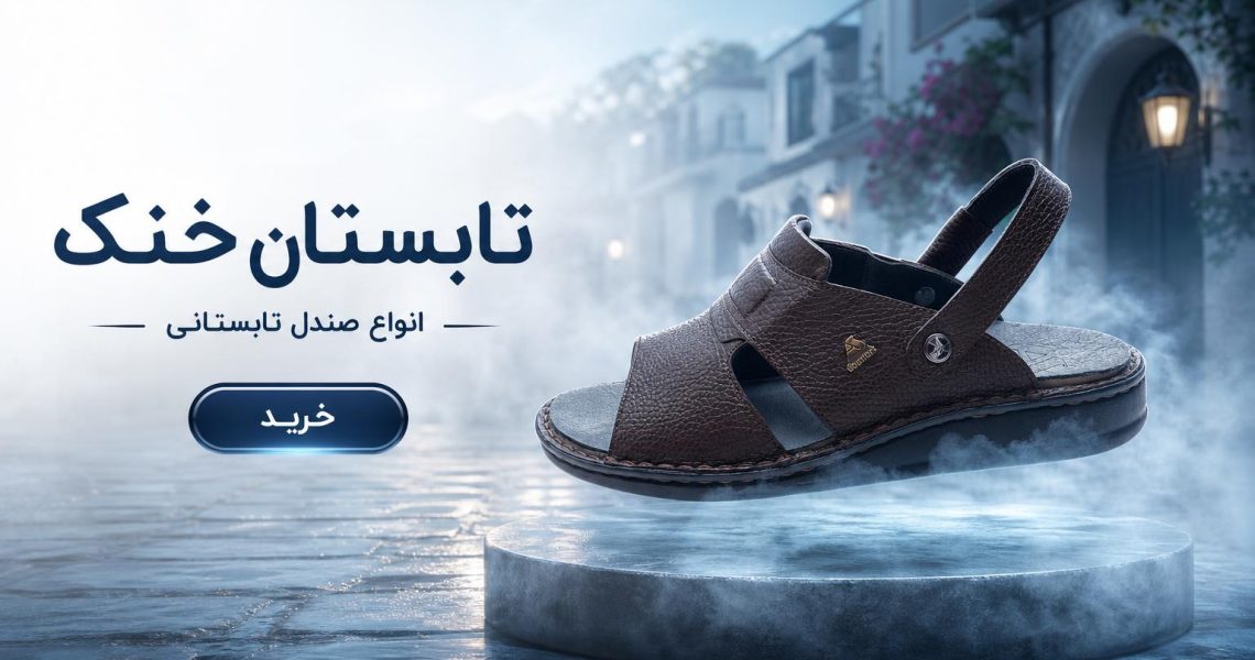 تابستان مردانه